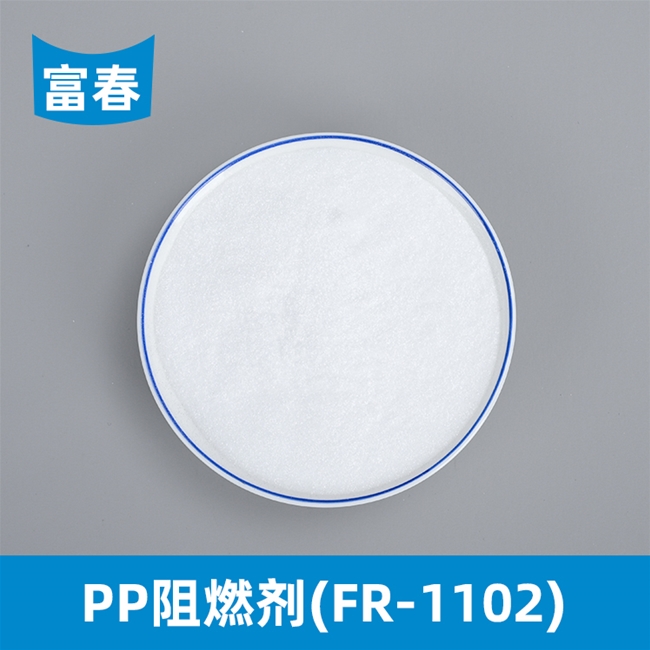 PP阻燃剂（FR-1102）